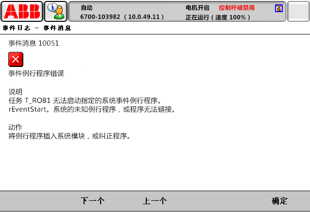 10051事件例行程序錯(cuò)誤 10051事件例行程序錯(cuò)誤