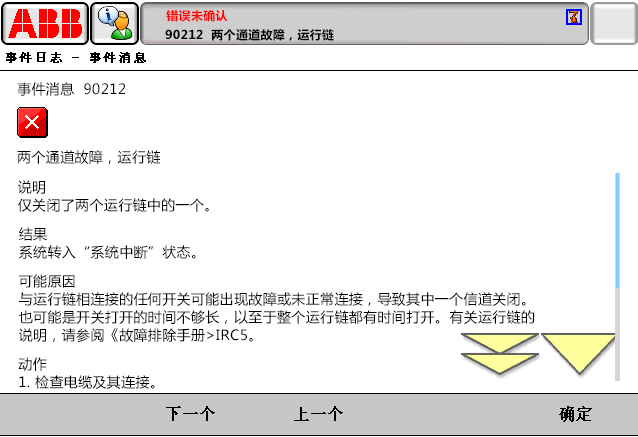 90212兩個通道故障，運行鏈